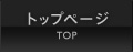 �g�b�v�y�[�W